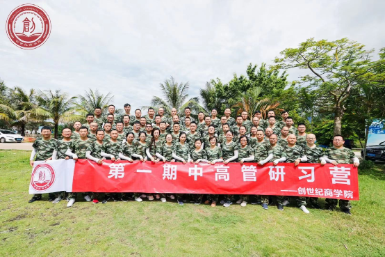 創(chuàng)世紀商學院 創(chuàng)世紀商學院