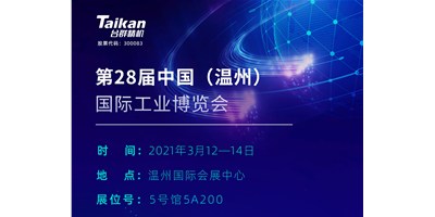 臺群精機(jī)多款機(jī)型將亮相3月溫州工業(yè)博覽會，邀您來參觀
