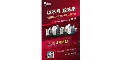 臺(tái)群精機(jī)2022經(jīng)典款立加3000臺(tái)鉅惠即將開啟，敬請(qǐng)關(guān)注！