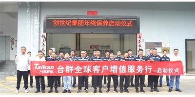 【年度回歸】臺(tái)群精機(jī)客戶增值服務(wù)行，為客戶全年生產(chǎn)保駕護(hù)航！