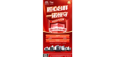 【匠心臺(tái)群，一諾恒守】1+2共3年超長質(zhì)保！限時(shí)鉅惠，驚喜上線！